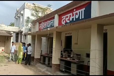 दरभंगा महिला थाने में पति, पत्नी और वो का मामला.