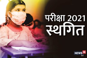 Postponed PTET Exam 2021: राजस्थान प्री टीचर एजुकेशन टेस्ट 2021 पोस्टपोन