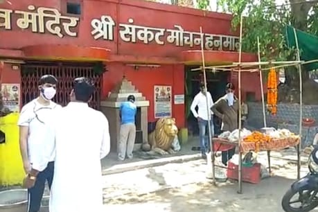 संकट मोचन हनुमान मंदिर का फाइल फोटो.