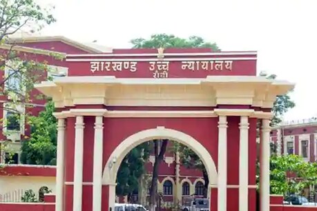 झारखंड हाईकोर्ट ने उरांव जनजाति से जुड़े तलाक याचिका पर अहम फैसला सुनाया है.