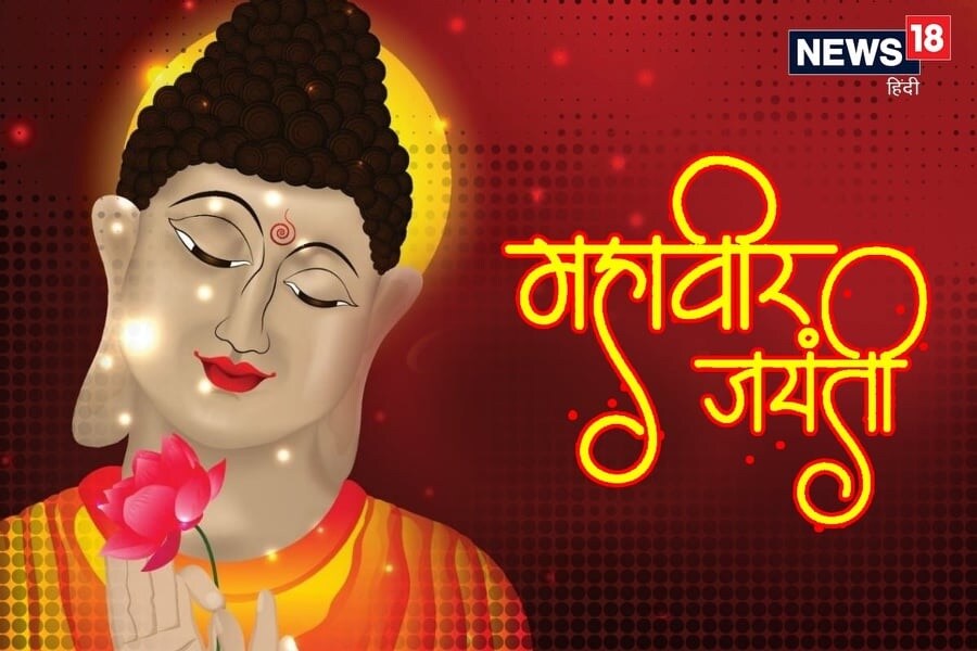जीवन का सही अर्थ बताया भगवान महावीर ने हम सबको जीना सिखाया भगवान महावीर ने आओ चलें उनके बताए सत्य के मार्ग पर हैप्पी महावीर जयंती 2021 सिद्धों का सार अहिंसा का प्रचार यही है भगवान महावीर का सार हैप्पी महावीर जयंती 2021