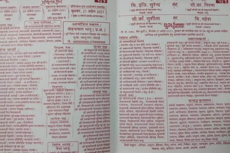 मारवाड़ के ग्रामीण क्षेत्र में विवाह के निमंत्रण पत्र पर बड़ी संख्या में रिश्तेदारों सहित कई लोगों के नाम छपवाने की परंपरा रही है.