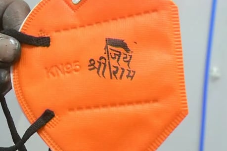 जय श्री राम का यह फेस मास्क चुनावी राज्यों में उच्च मांग में है।