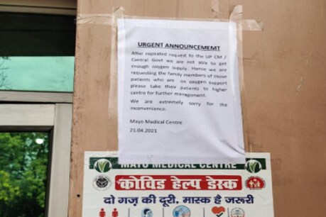 लखनऊ के मेयो अस्पताल में ऑक्सीजन खत्म होने का नोटिस चिपका दिया है.