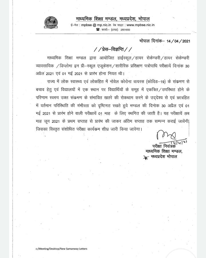 MP Board exams 2021 cancelled, #Cancelboardexams2021,MP Board 10th 12th exams 2021, MP Board exam 2021, Board exams 2021
