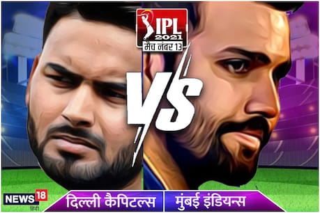 DC vs MI: पिछले सीजन में मुंबई ने दिल्ली को चारों गेमों में हराया था।