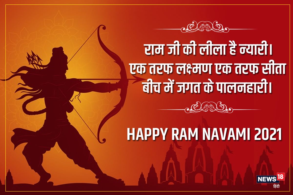 Happy Ram Navami 2021 Whatsapp Status, Images: रामनवमी पर ...