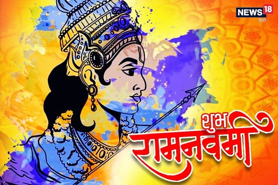 मेरे प्रभु राम जिनका अयोध्या है धाम ऐसे रघुनंदन को आपको और आपके परिवार समेत आप सबको राम नवमी की हार्दिक शुभकामनाएं राम नवमी के इस पावन पर्व पर आप और आपके परिवार को श्रीराम के जन्मोत्सव की हार्दिक शुभकामनाएं