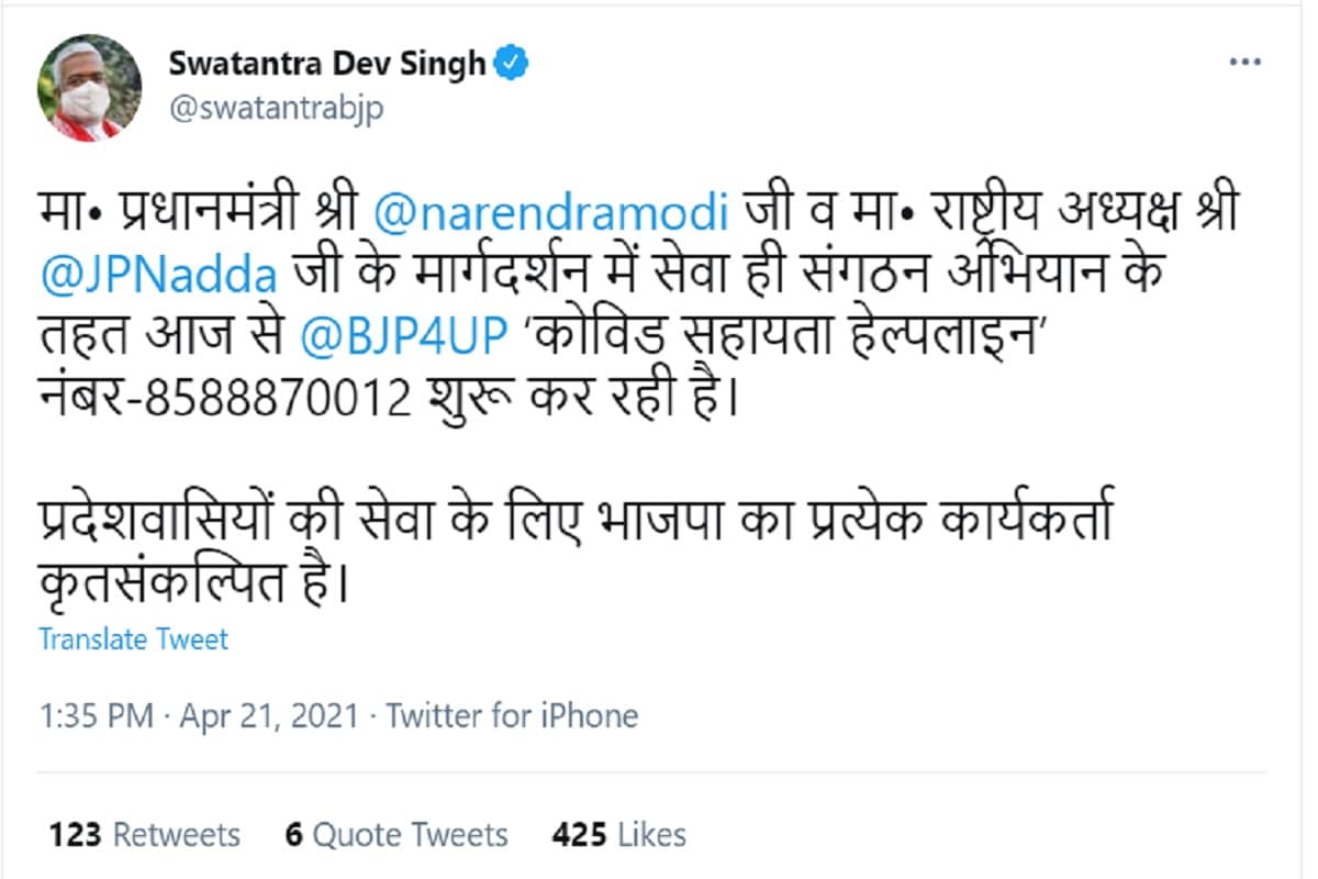 swatantra dev singh tweet