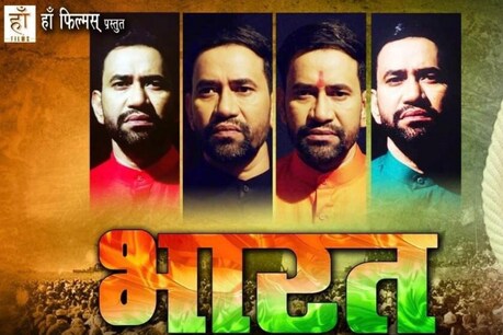'भारत 2' के साथ निरहुआ करेंगे वापसी