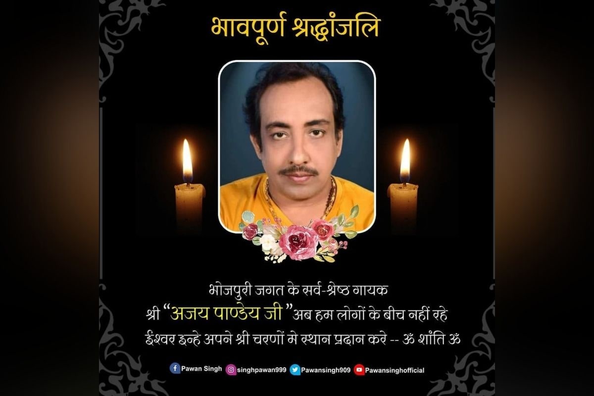 अजय पांडे