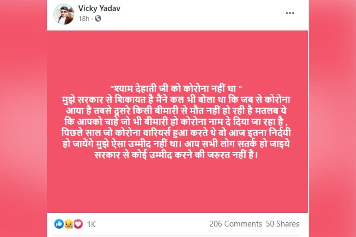 Vicky Yadav