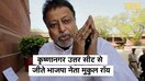 Krishnanagar Uttar सीट से जीते भाजपा नेता Mukul Roy