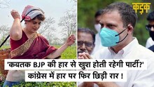 Kerala से लेकर Bengal-Assam तक Congress Party की करारी हार, अब  उठने लगे पार्टी आलाकमान पर सवाल