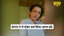 Twitter पर हमेशा के लिए अकाउंट सस्पेंड होने से पहले Kangana ने रो-रोकर बयां किया अपना दर्द! | KADAK