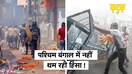 नतीजों के बाद Bengal में हिंसा, PM Modi ने जताई चिंता, JP Nadda ने लगाए आरोप, Mamata ने दिया जवाब
