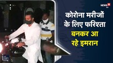 Covid Crisis | Rajasthan | Kota | Corona मरीजों के लिए फरिश्ता बनकर आए Imran | Viral Video