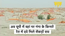 Prayagraj में Ganga किनारे रेत में दफन सैकड़ों शव क्या Corona मरीजों के हैं?, देखें वीडियो | KADAK