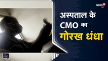 Covid-19 | जामदार अस्पताल के CMO सुजय मिश्रा का वीडियो किया वायरल | Viral Video