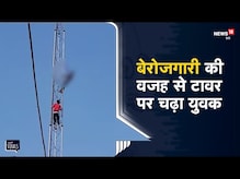 Bhopal | युवक टावर पर लगा रहा था फांसी, निगमकर्मी ने बचाई जान | Viral Video