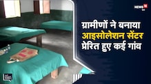 Uttarakhand | ग्रामीणों ने बनाया Isolation Center, प्रेरित हुए कई गांव | Viral Video