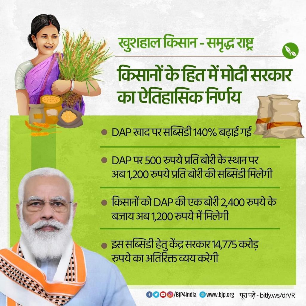 PM Modi, Bihar, UP, DAP,पीएम मोदी, बिहार, यूपी, डीएपी