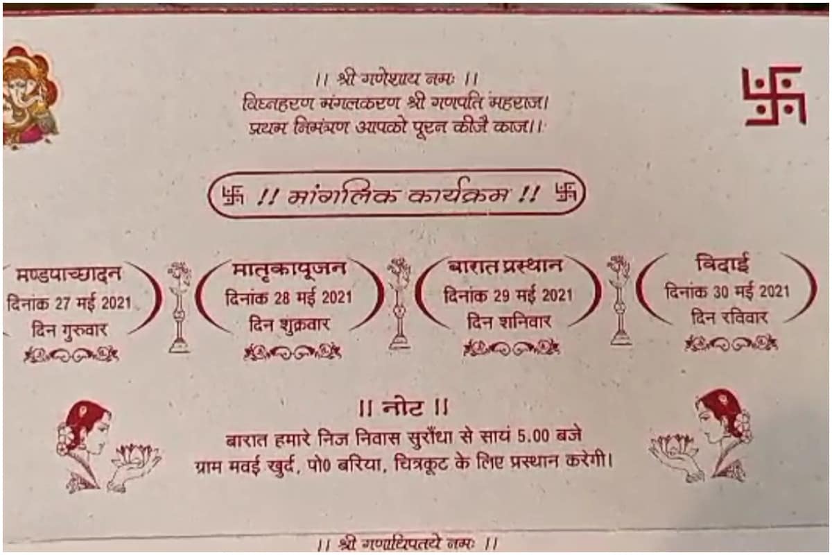 Chitrakoot News, bride, UP police, groom, baraat, चित्रकूट, दुल्हन, यूपी पुलिस, दूल्हा, बारात