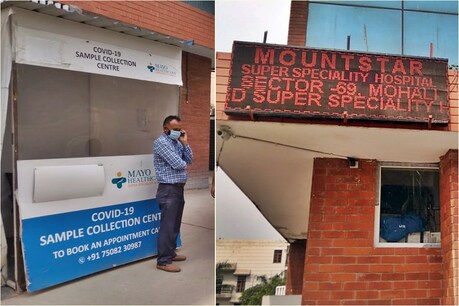 पंजाब के मोहाली (Mohali) में स्थित माउंट स्टार निजी अस्पताल में हिमाचल प्रदेश के एक मरीज का 15 दिन इलाज का 9.58 लाख रुपये बिल बना दिया.