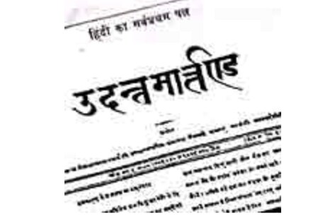 यह साप्ताहिक समाचार पत्र हर मंगलवार को निकला करता था. (तस्वीर: Wikimedia Commons)