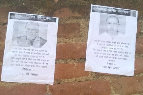 बिहार: गया में इस संकट काल में सांसद और विधायक के गायब हो जाने पर लापता होने के पोस्टर चस्पा किये गये हैं.