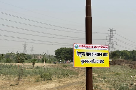 गाजियाबाद के एक शख्स ने कोरोना से मरने वालों के लिए दान कर दी अपनी जमीन.