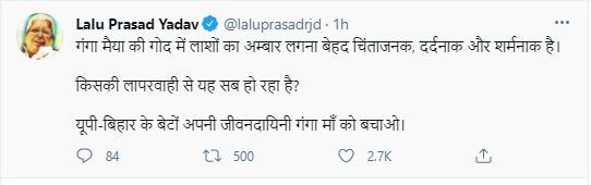 Lalu Yadav लालू यादव, dead bodies in Ganga गंगा नदी में लाश, Bihar Corona News