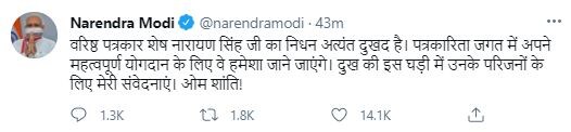 Shesh Narain Singh Death शेष नारायण सिंह का निधन, PM Narendra Modi प्रधानमंत्री नरेंद्र मोदी, CM Yogi Adityanath योगी आदित्यनाथ, Akhilesh Yadav