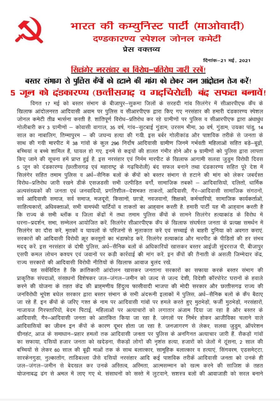 नक्सली एरिया, सुकमा पुलिस कैंप सुकमा में पुलिस कंट्रोल के खिलाफ, छत्तीसगढ़ छत्तीसगढ़ के आदिवासी,