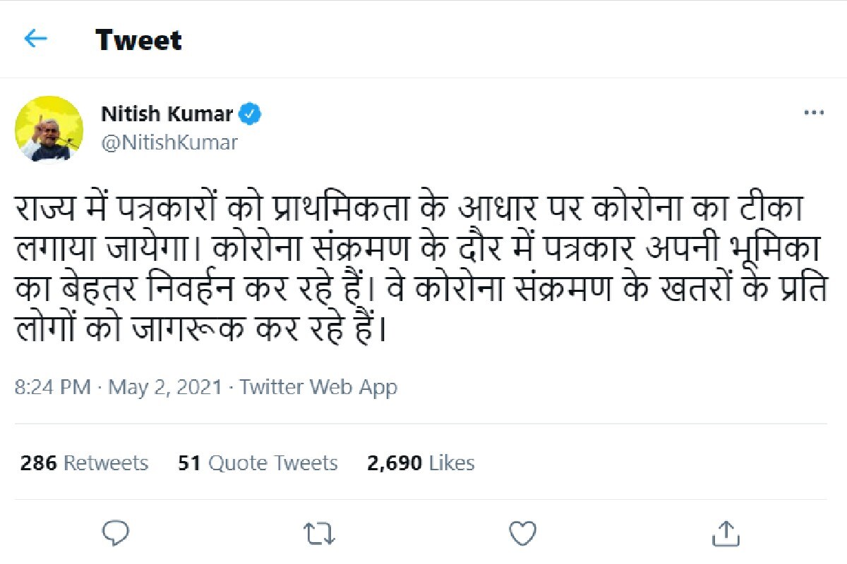 Bihar Corona update: सीएम नीतीश की घोषणा - पत्रकारों को प्राथमिकता के आधार पर लगेगा टीका। Bihar Corona update: CM Nitish Kumar announced 1 सीएम के ट्वीट का स्क्रीनशॉट.