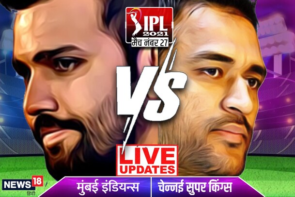 MI vs CSK Live: अंबाती रायडू की धमाकेदार पारी, सिर्फ 20 गेंदों में जड़ा पचासा