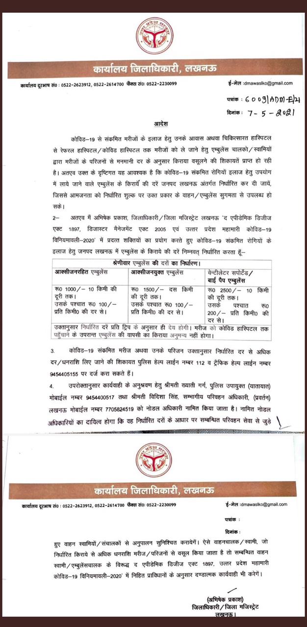लखनऊ के डीएम अभिषेक प्रकाश ने जारी किया आदेश