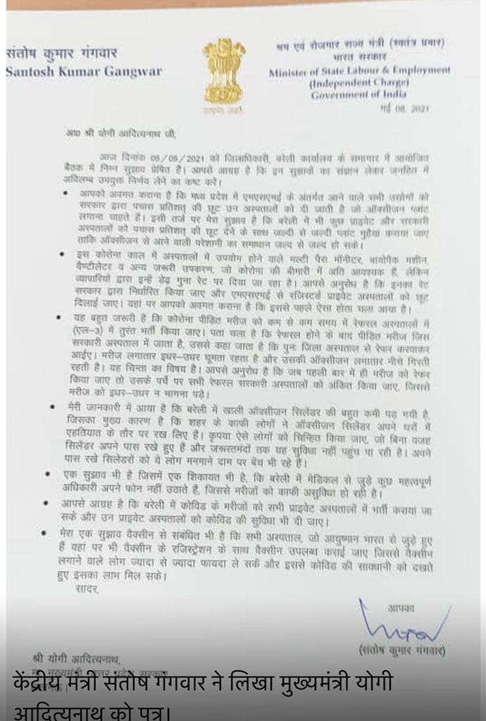 केंद्रीय मंत्री संतोष गंगवार ने लिखा पत्र