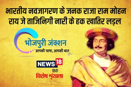 महिला उत्थान के लिए राजा राम मोहन राय ताउम्र काम करते रहे.