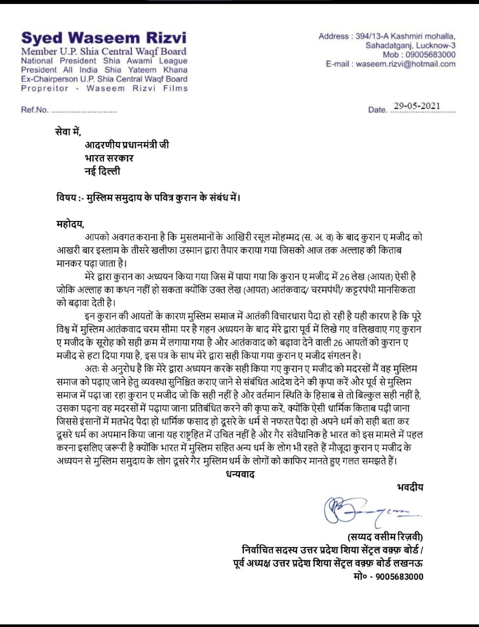पीएम मोदी को लिखा पत्र