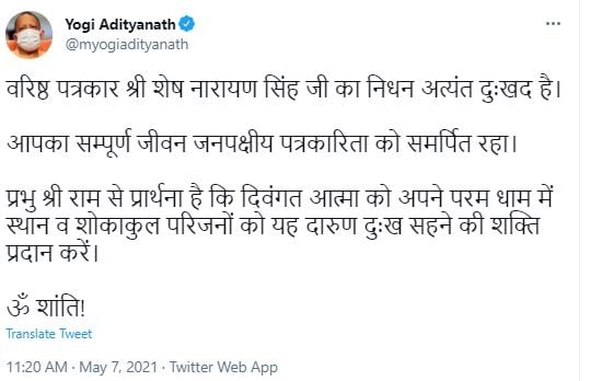 Shesh Narain Singh Death शेष नारायण सिंह का निधन, PM Narendra Modi प्रधानमंत्री नरेंद्र मोदी, CM Yogi Adityanath योगी आदित्यनाथ, Akhilesh Yadav