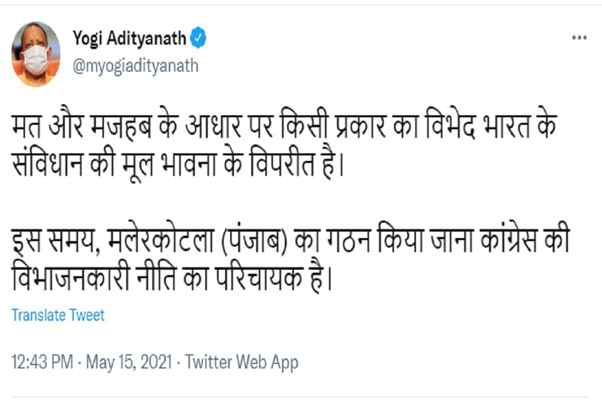 cm yogi tweet