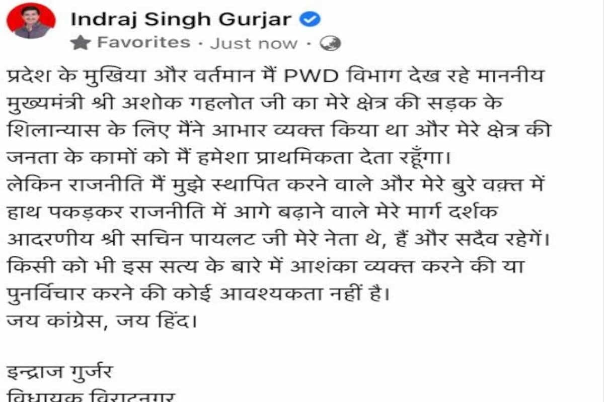 राजस्थान: गहलोत की 'तारीफ' पर उठे सियासी सवाल तो बदले कांग्रेस विधायक के सुर, कहा, 'सचिन पायलट ही मेरे नेता' Rajasthan News-Jaipur News-Political questions raised on Gehlot's 'praise'- change Congress MLA's voice-Sachin Pilot