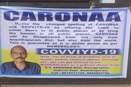 आंध्रप्रदेश के ज्योतिषाचार्य का टोटका सोशल मीडिया पर छाया हुआ है