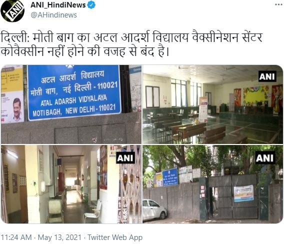 delhi government, delhi news in hindi, vaccination in delhi, vaccine center in delhi, दिल्ली सरकार, दिल्ली न्यूज़, दिल्ली में वैक्सीनेशन, दिल्ली में टीकाकरण