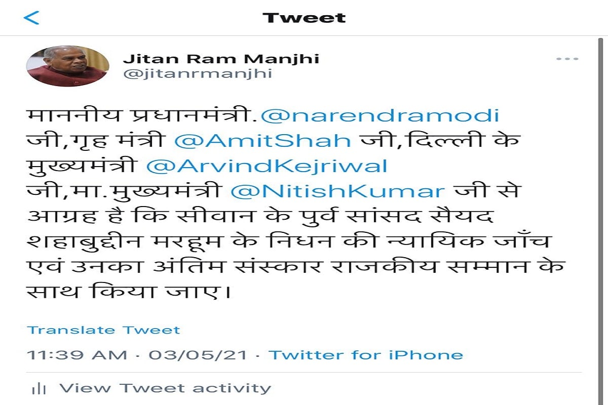 शहाबुद्दीन की मौत को लेकर गरमाई बिहार की राजनीति, जीतन राम मांझी ने उठाई न्यायिक जांच की मांग 1 शहाबुद्दीन की मौत को लेकर गरमाई बिहार की राजनीति, जीतन राम मांझी ने उठाई न्यायिक जांच की मांग