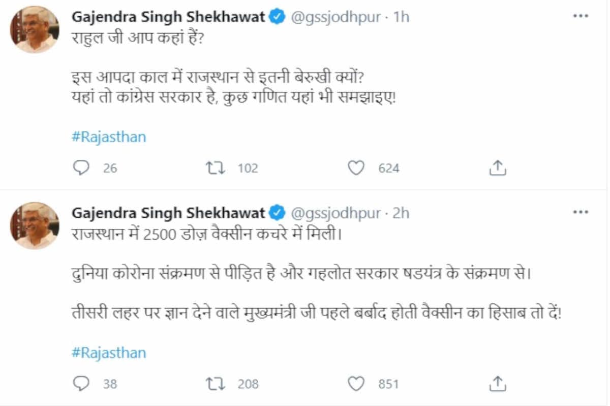 कोरोना वैक्सीन की 2500 डोज बर्बाद ! केन्द्रीय मंत्री गजेन्द्र सिंह शेखावत ने ट्वीट कर पूछा- राहुल जी कहां हो ? Rajasthan News-Jaipur News-2500 doses of Corona vaccine wasted- Gajendra Shekhawat tweeted- Where are Rahul ji