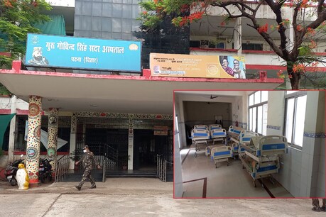 पटना सिटी के गुरु गोविंद सिंह अस्पताल के एक कोने में हाई-टेक बेड धूल फांक रहे हैं.
