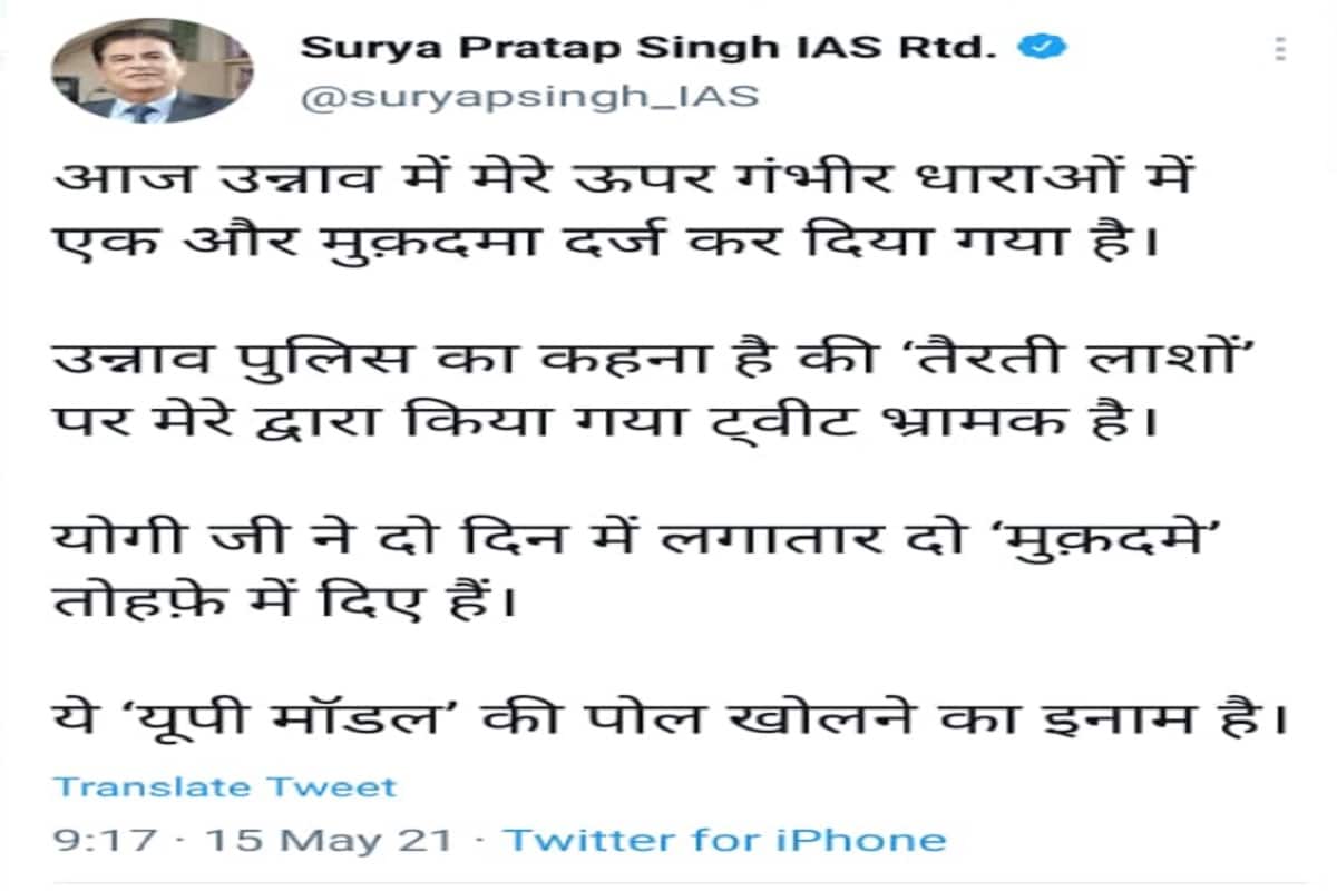 ias sp singh tweet
