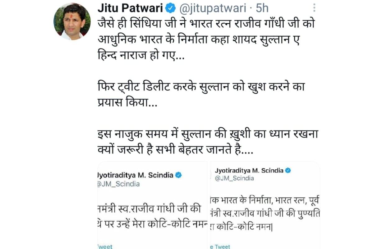 ज्योतिरादित्य सिंधिया, राजीव गांधी, आधुनिक भारत का निर्माता, ट्वीट डिलीट, पूर्व पीएम की पुण्यतिथि, एमपी न्यूज अपडेटJyotiraditya Scindia, Rajiv Gandhi, the creator of modern India, tweet delete, former PM's death anniversary, MP news update